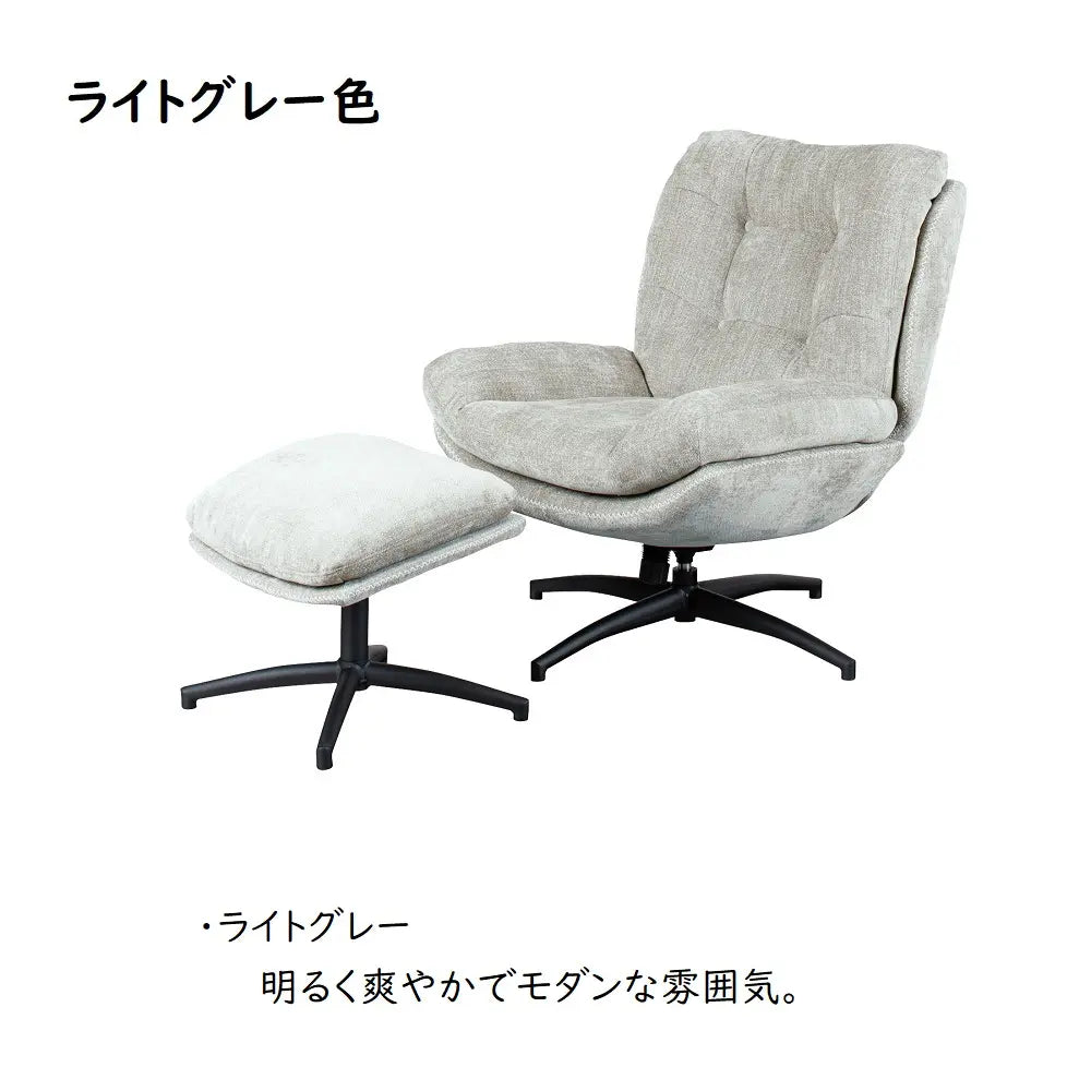 [78幅]パーソナルチェア オットマン付 ３色展開　疲れた身体を包み込んでくれます