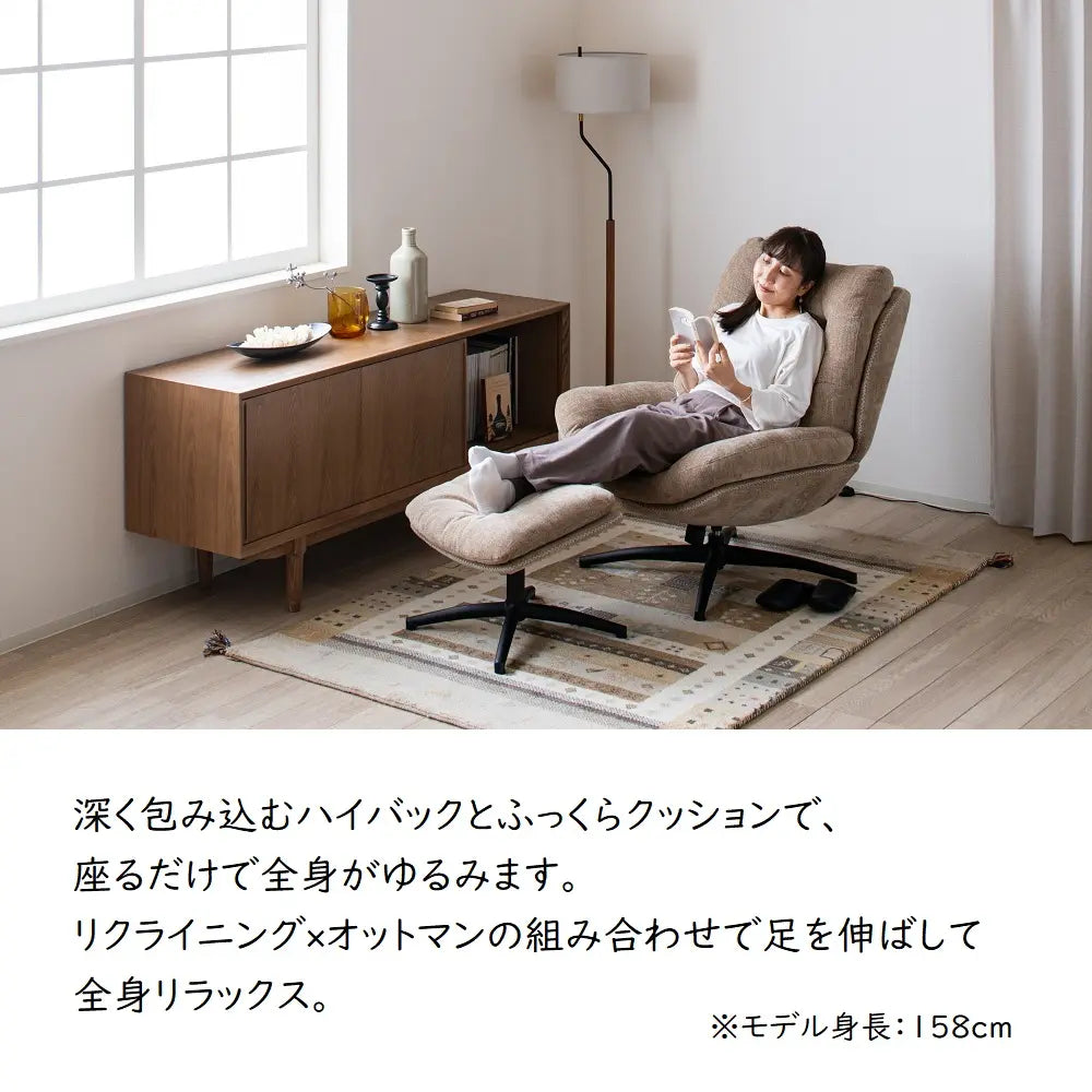 [78幅]パーソナルチェア オットマン付 ３色展開　疲れた身体を包み込んでくれます