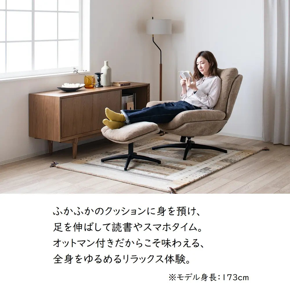 [78幅]パーソナルチェア オットマン付 ３色展開　疲れた身体を包み込んでくれます