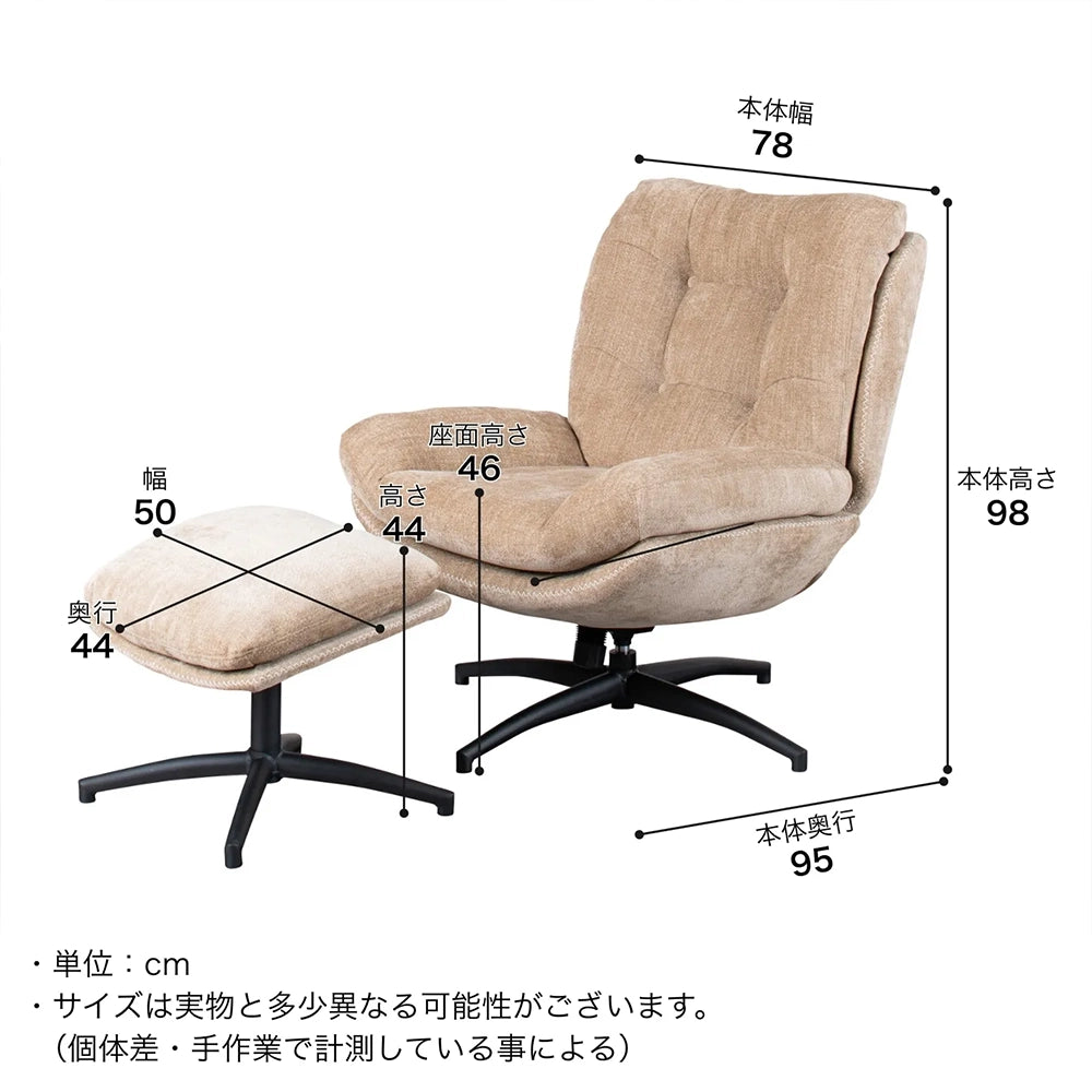 [78幅]パーソナルチェア オットマン付 ３色展開　疲れた身体を包み込んでくれます